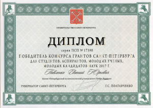 Поздравляем победителей конкурса грантов Правительства Санкт-Петербурга