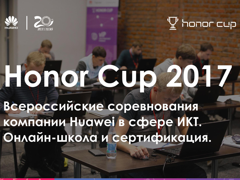 Студент ИКНТ – финалист Всероссийских соревнований в сфере ИКТ Honor Cup 2017!