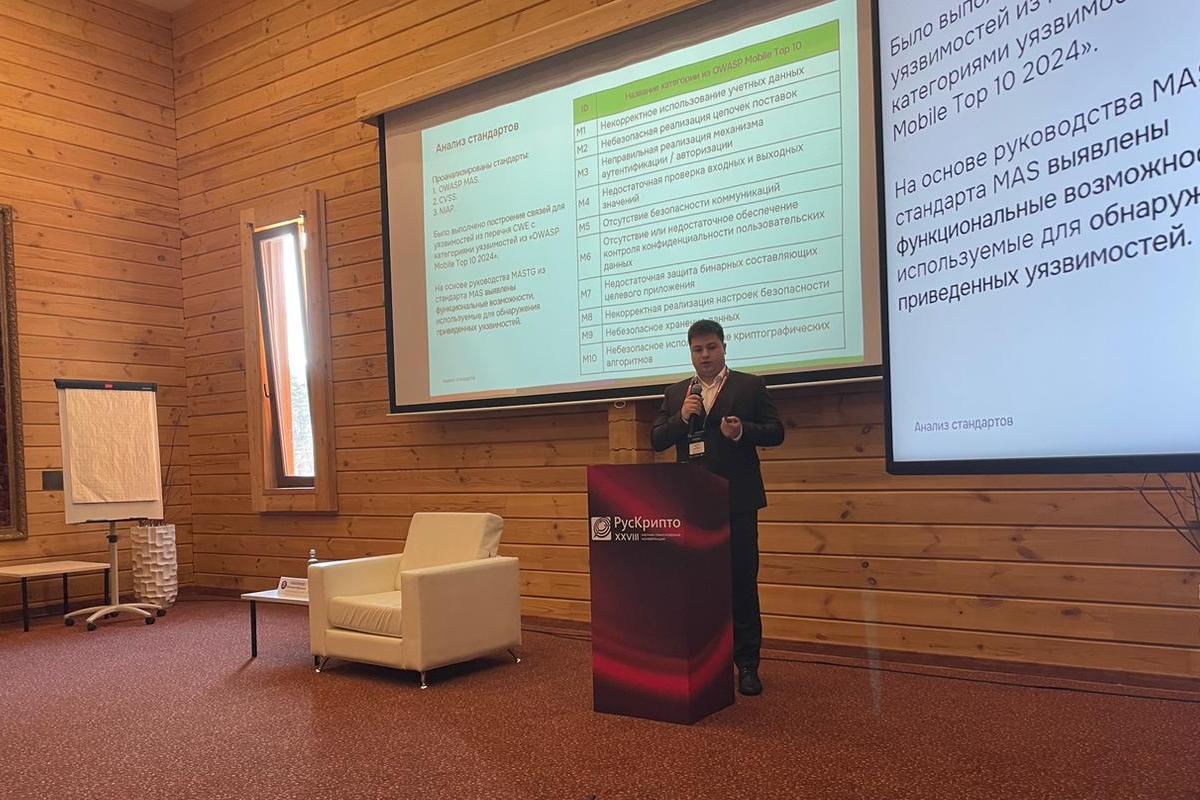 Представители Института компьютерных наук и кибербезопасности приняли участие в конференции «РусКрипто»