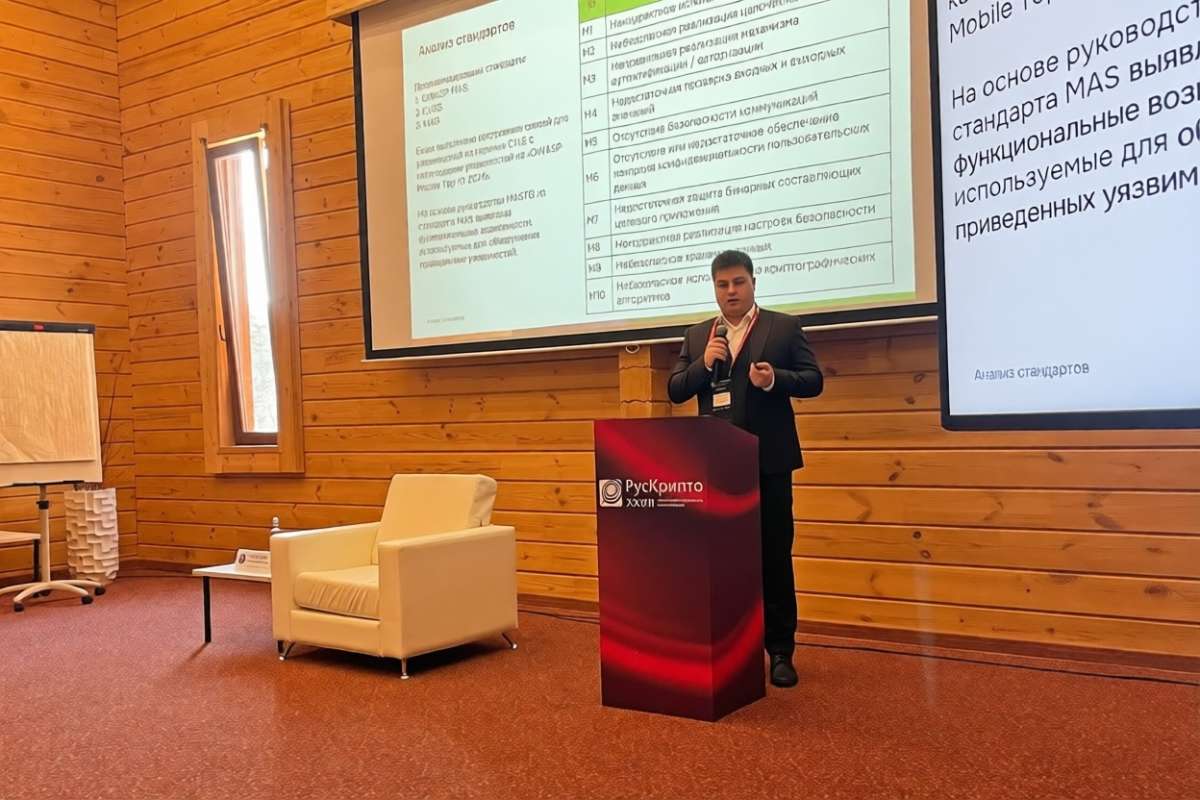 Представители Института компьютерных наук и кибербезопасности приняли участие в конференции «РусКрипто»