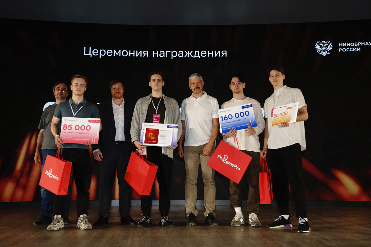 Команда ИКНК одержала победу на международной олимпиаде IT-Планета 2025: первое место в конкурсе «СУБД Postgres Pro» снова наше!