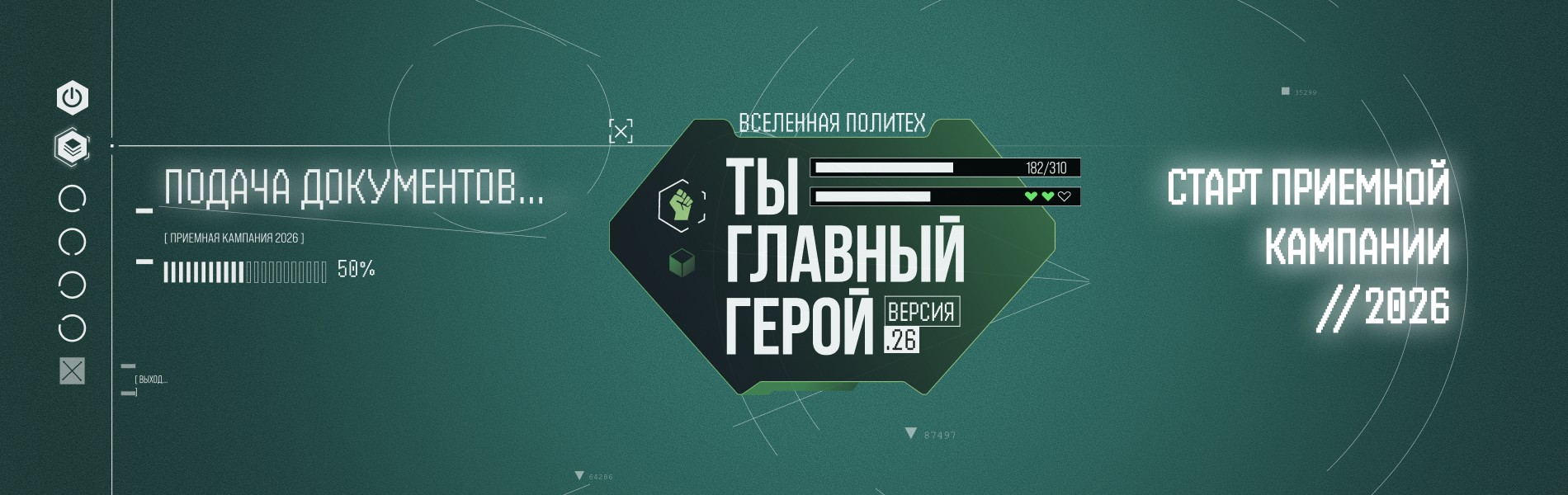 Приёмная кампания 2026 в СПбПУ